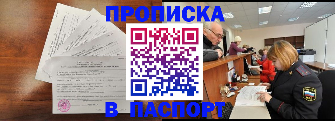 временная регистрация для всех в Таштаголе