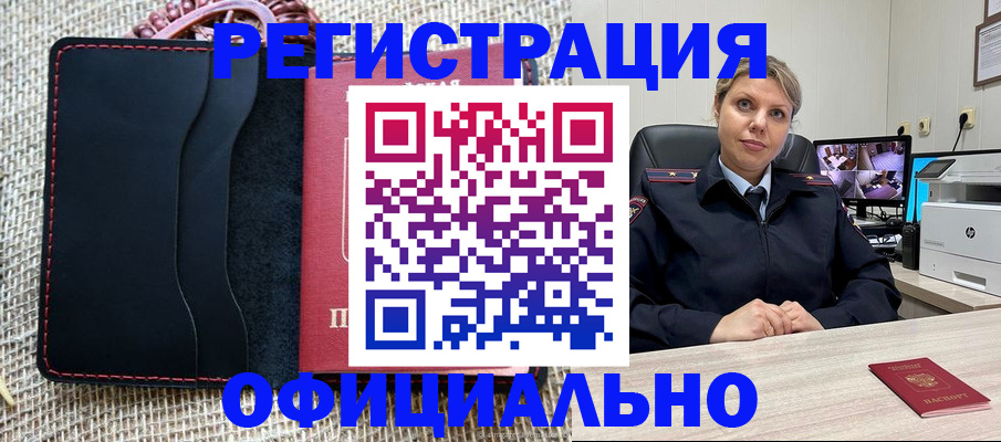 прописка для работы в Таштаголе