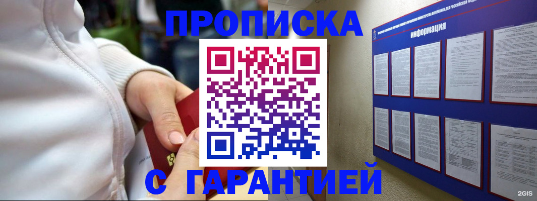 прописка в Таштаголе