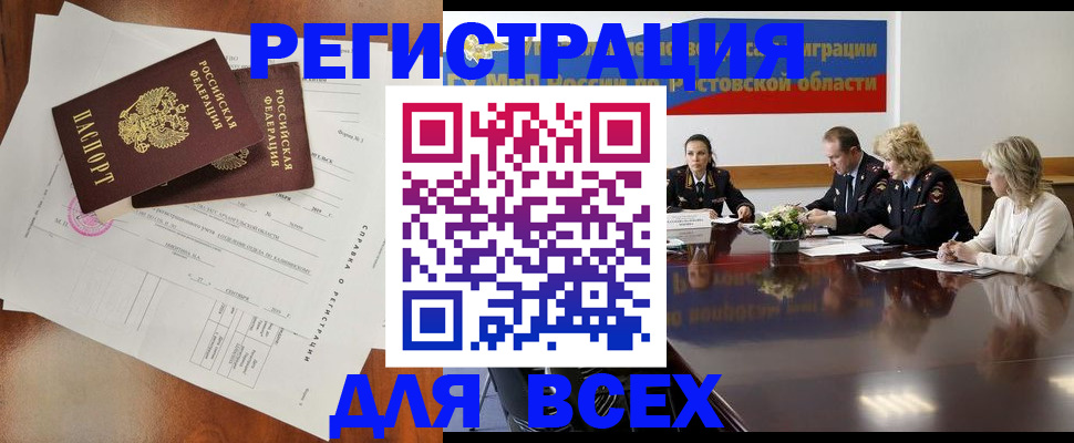 временная регистрация для всех в Таштаголе