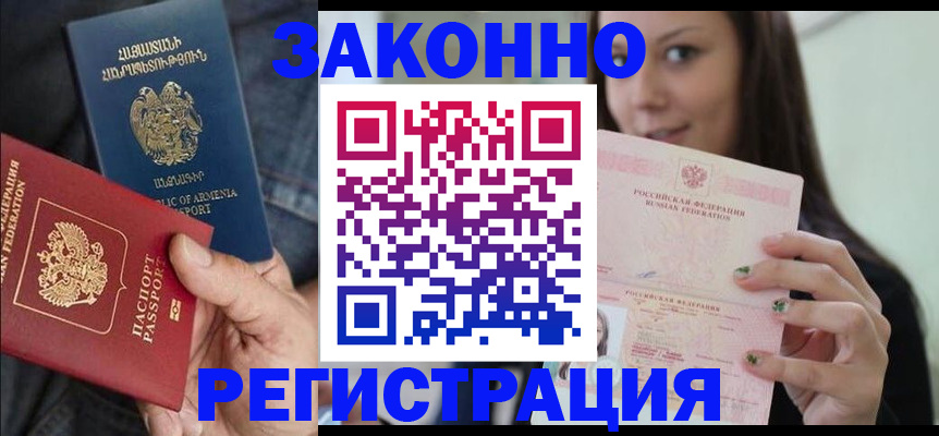временная регистрация собственник в Таштаголе